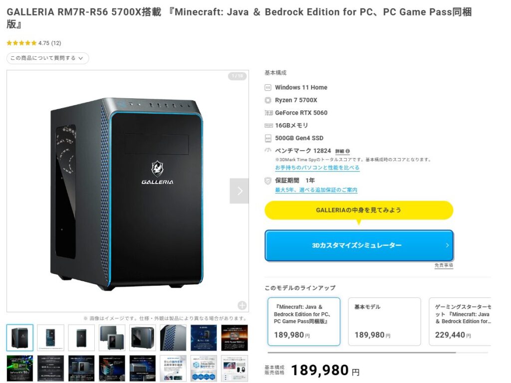 【人気No.1】: ドスパラ GALLERIA（WQHD・高リフレッシュレート対応）。