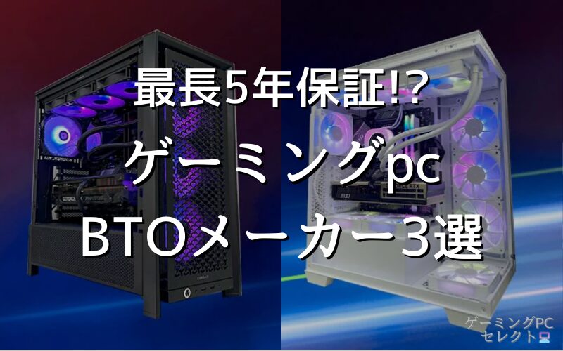 【徹底解説】ゲーミングPCの寿命は何年持つ？ゲーミングノートPCとの比較や買い替え時期を解説